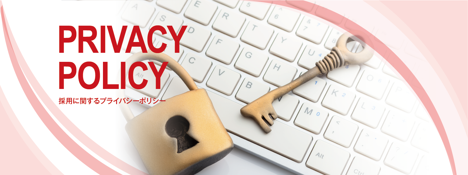 PRIVACY POLICY　採用に関するプライバシーポリシー